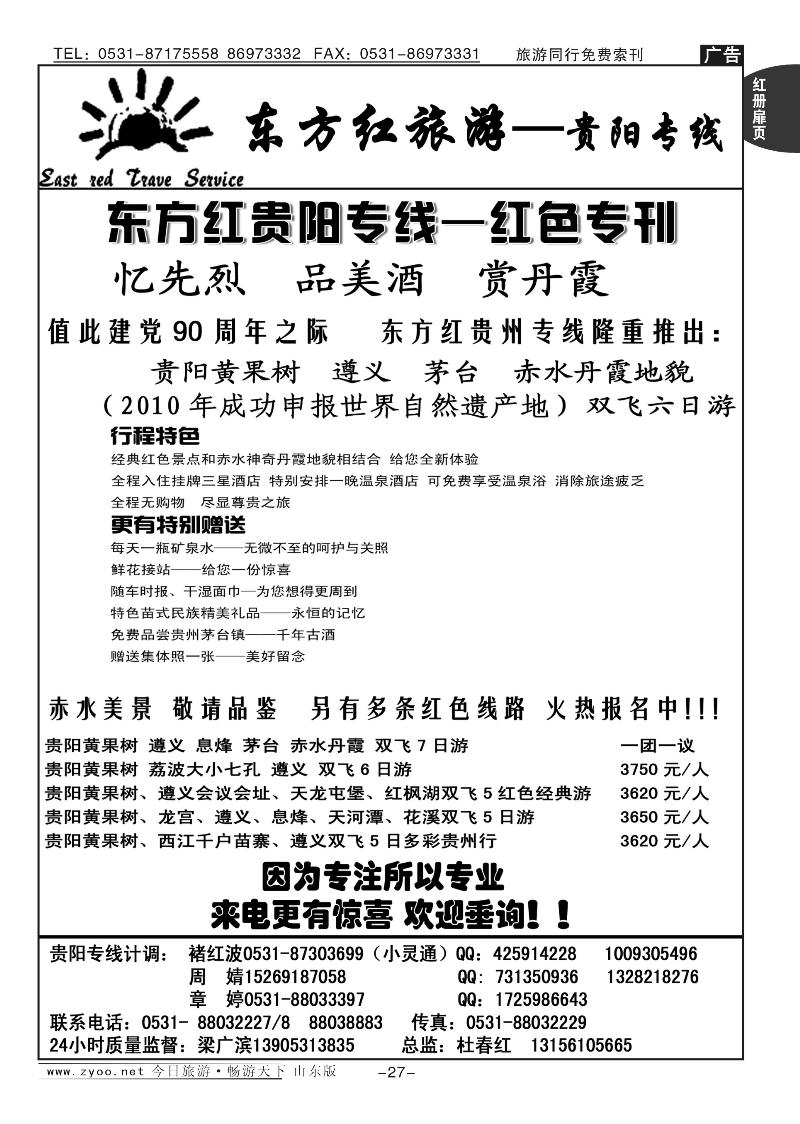 红册扉页27p东方红—贵阳专线