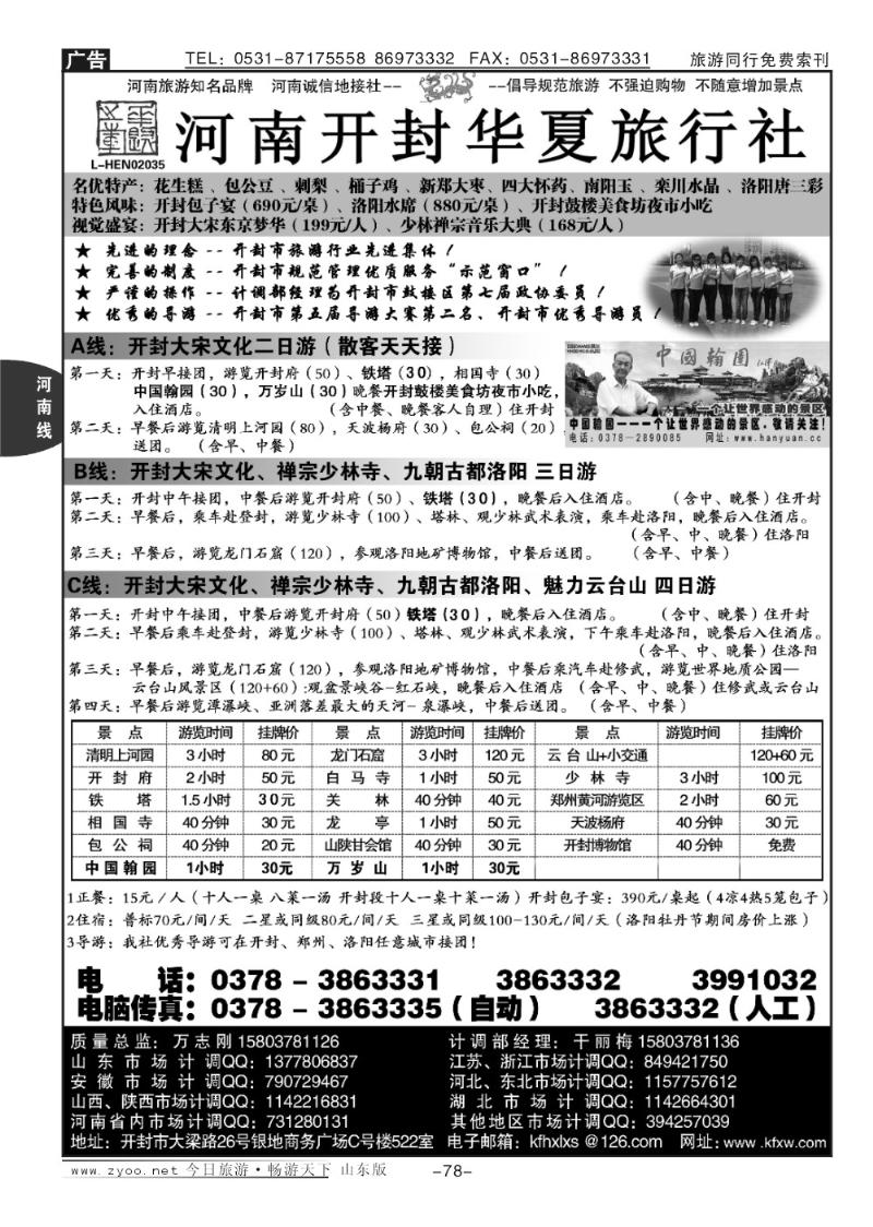 78p开封华夏—河南旅游知名品牌