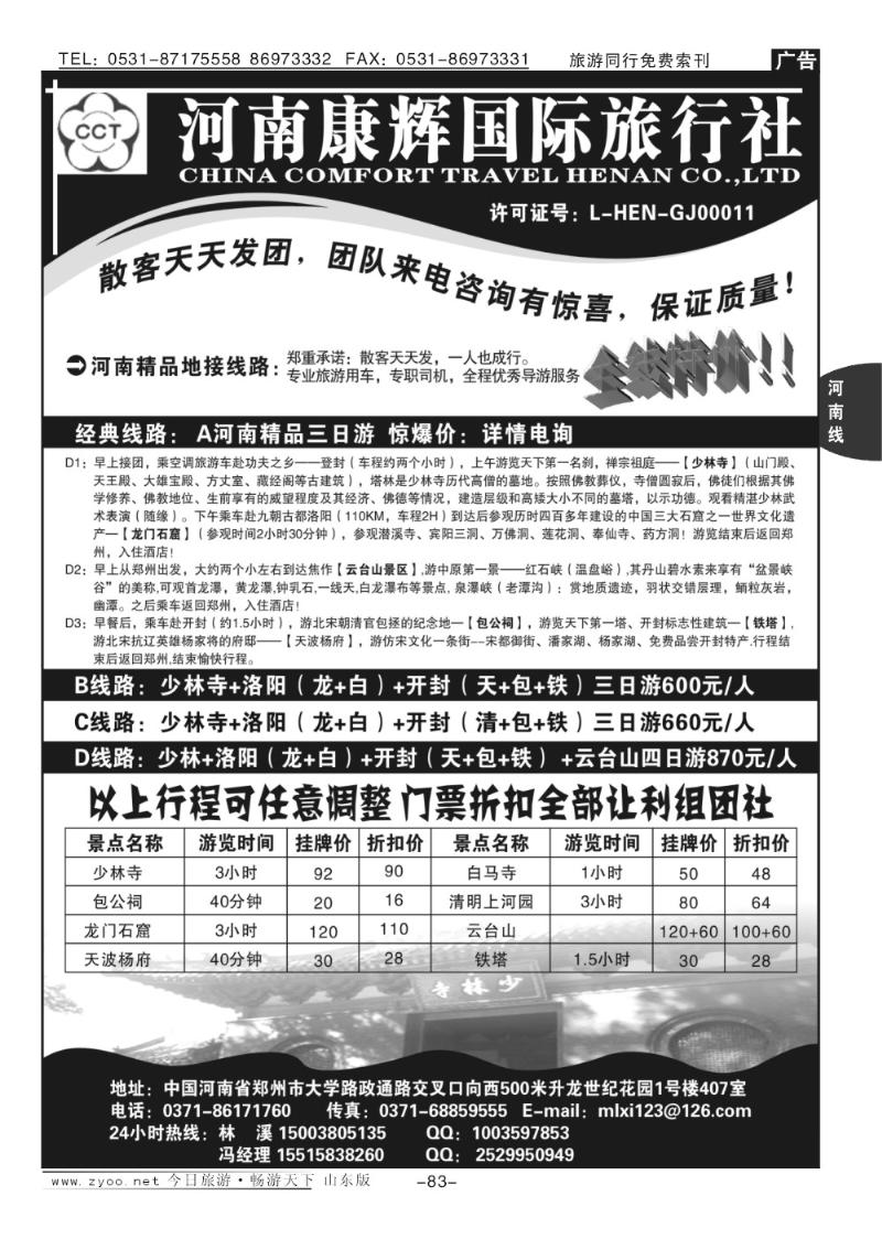 83p河南康辉国际旅行社
