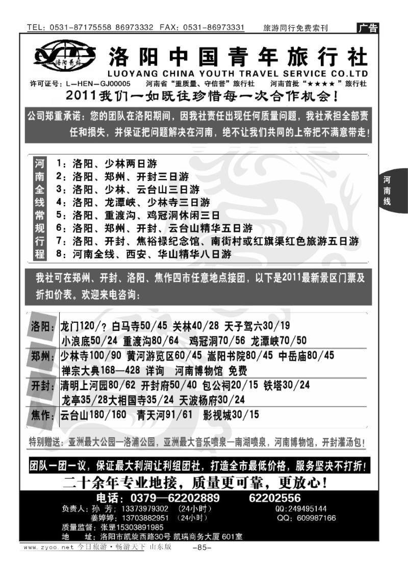 85p洛阳中青旅—河南专业地接
