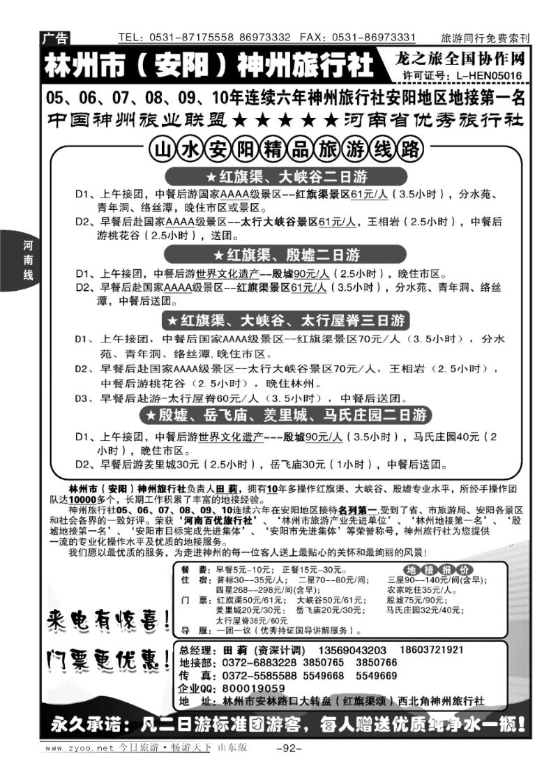 92p林州红旗渠、大峡谷地接—林州神州田莉