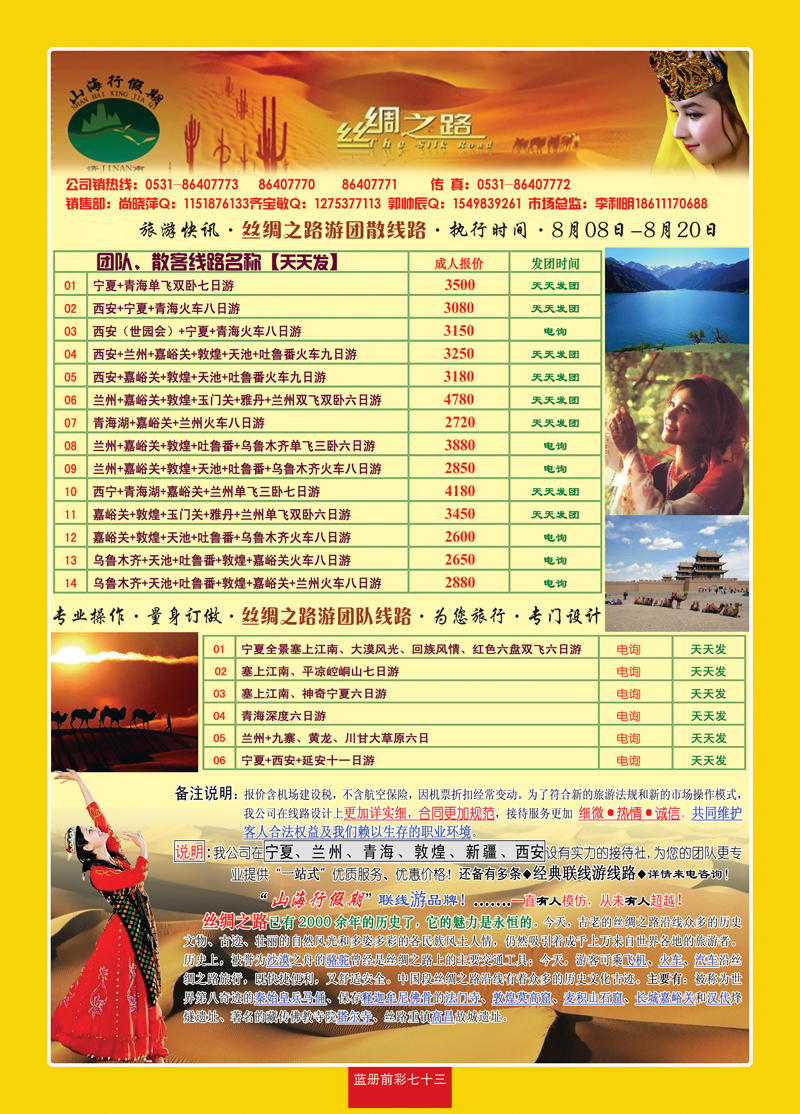 蓝册前彩73山海行-丝绸之路右手