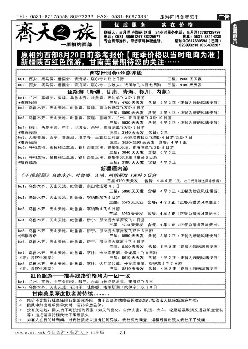 蓝册扉页31p齐天之旅—丝路游