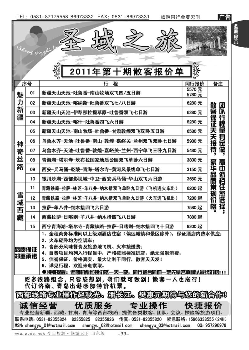 蓝册扉页33p圣域之旅