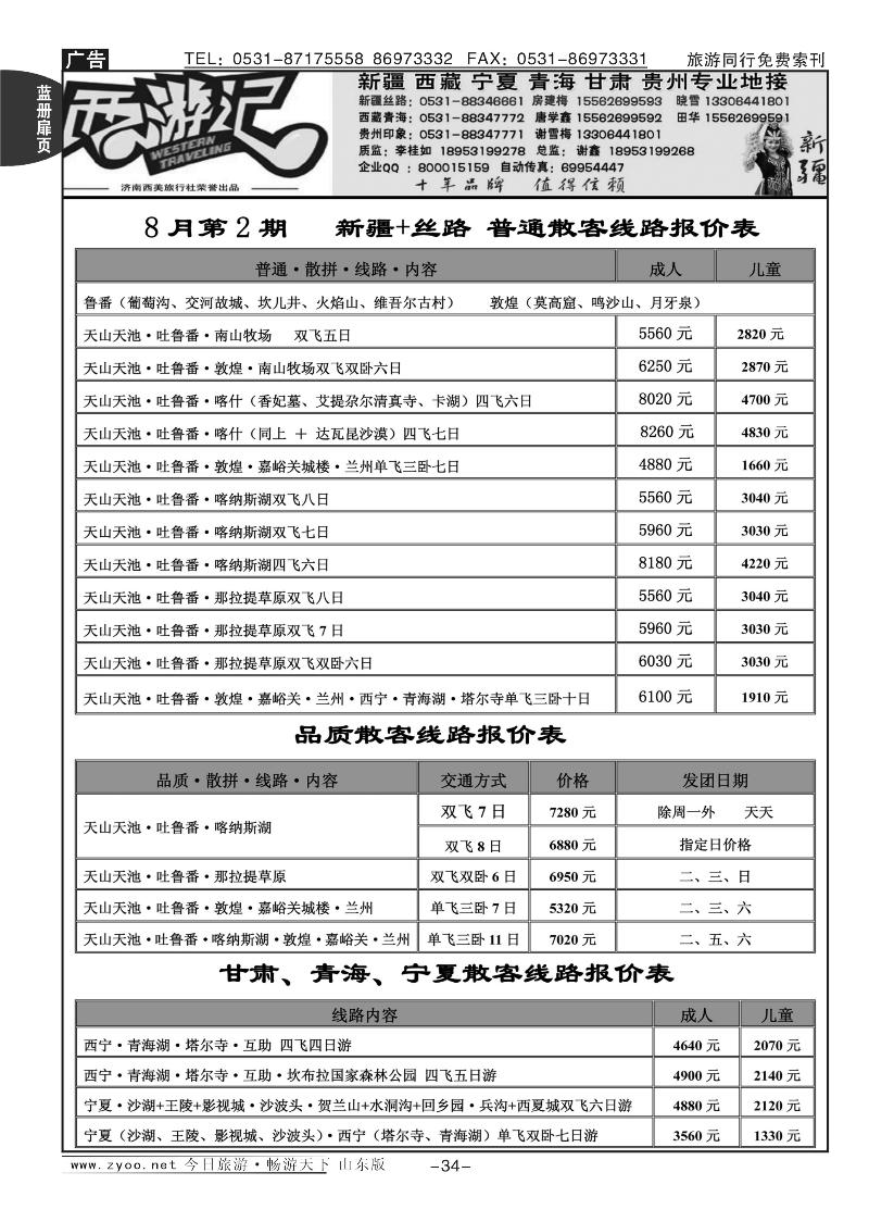 蓝册扉页34p西游记—新疆+丝路