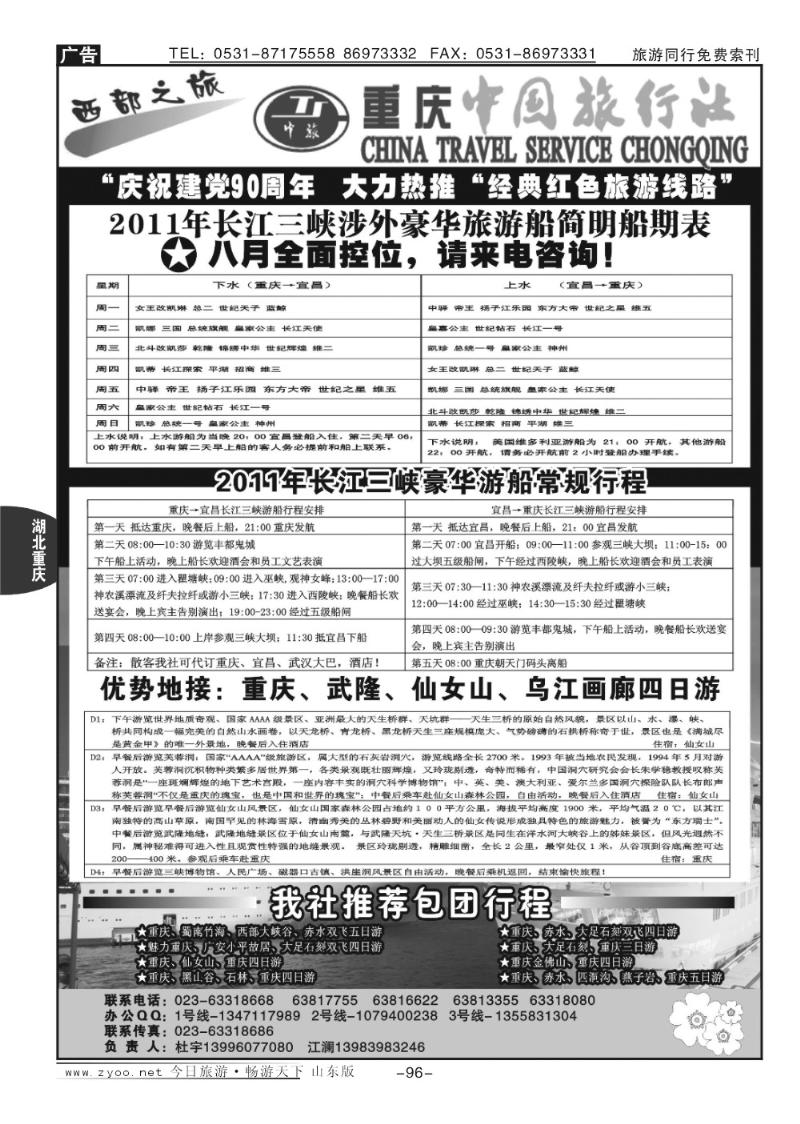 96p激情重庆—魅力三峡