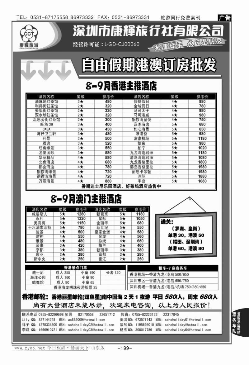 199p深圳康辉旅行社港澳订房批发