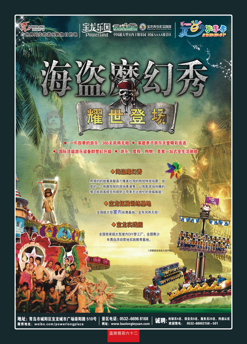 蓝册前彩62青岛宝龙乐园