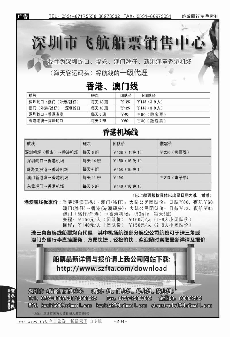 204p飞航船票销售中心