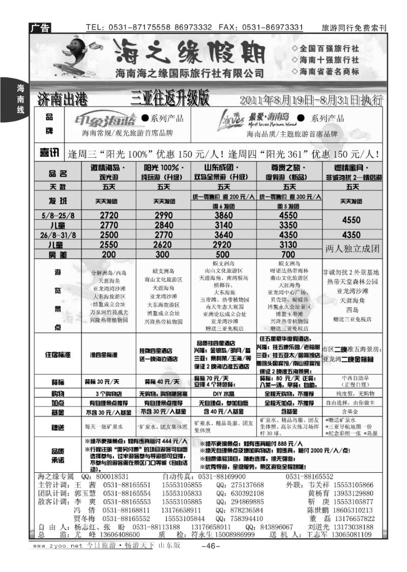 45p海之缘假期—海南专线