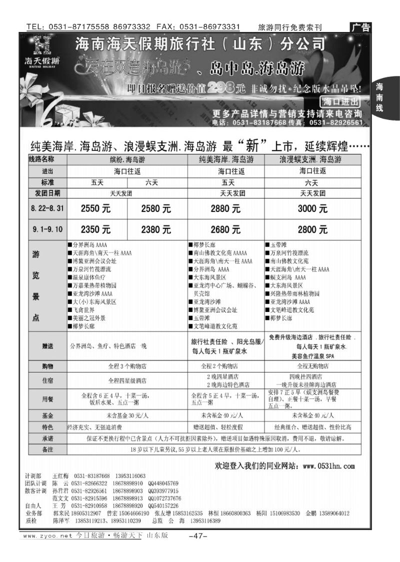 46p海之缘假期—海南专线