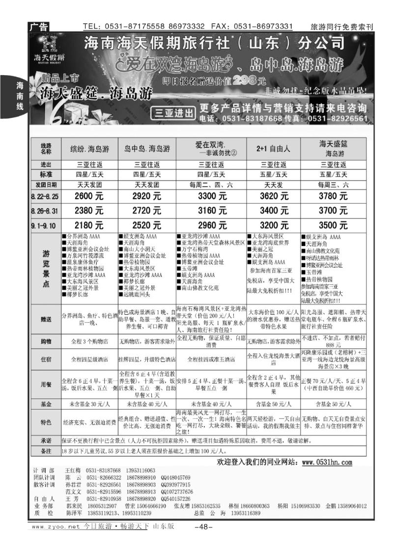 47p海天假期—海南专线