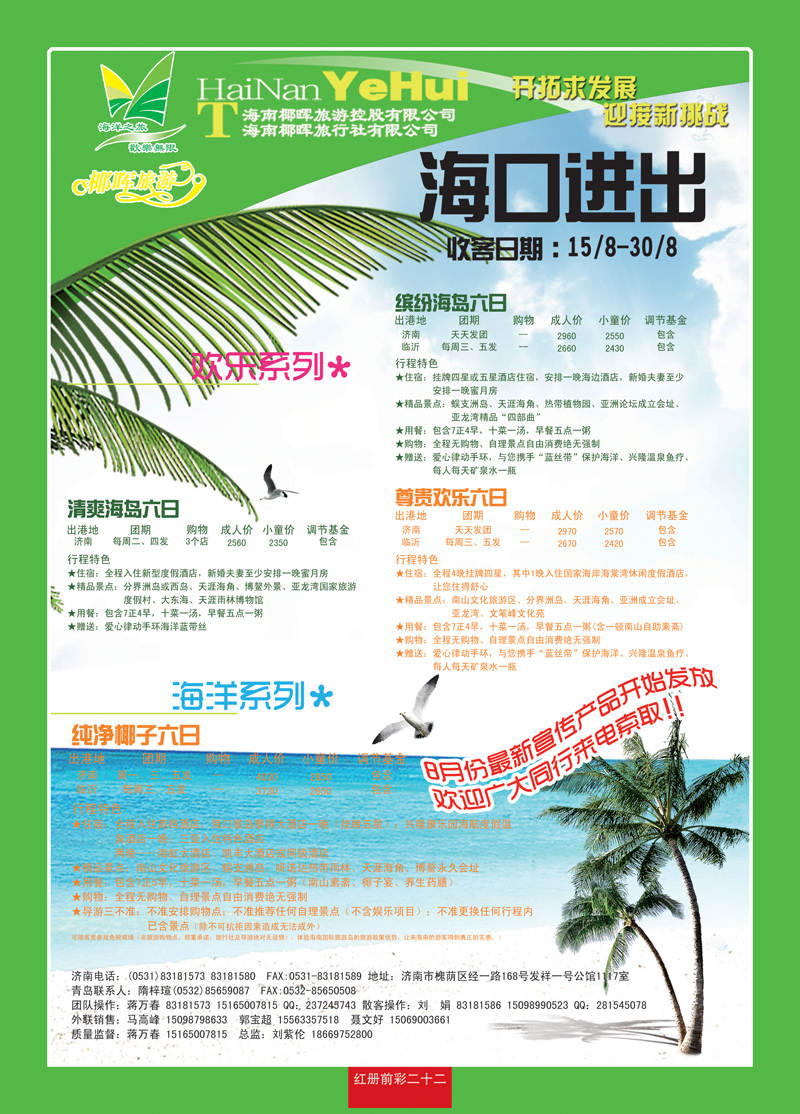 红册前彩22海南椰晖旅游