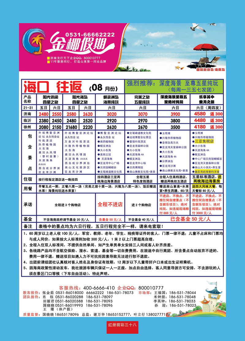 红册前彩38龙行天下—海南
