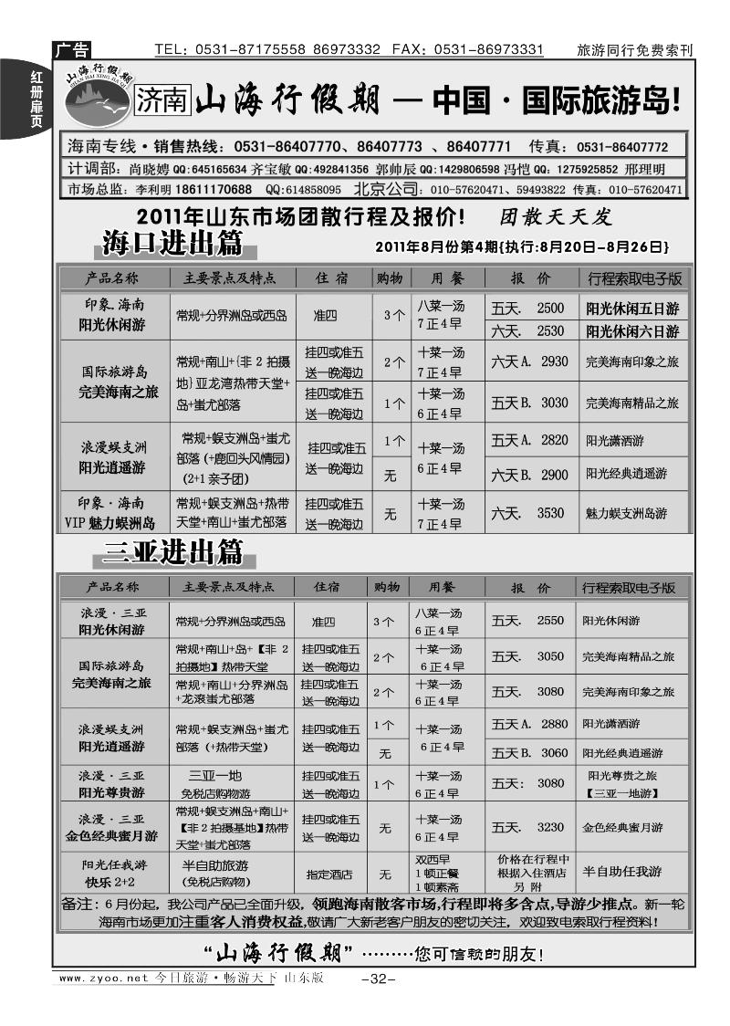 红册扉页32p山海行假期—海南专线