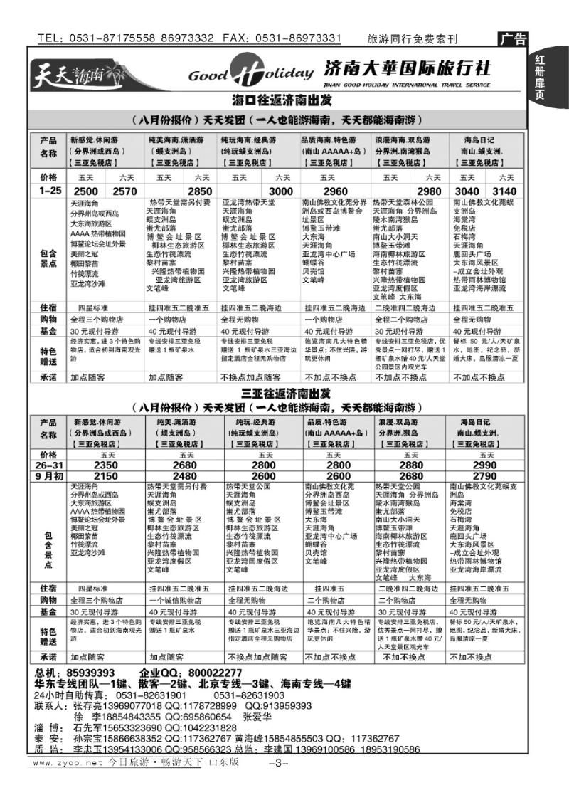 红册扉页3p济南大华国际旅行社—海南专线