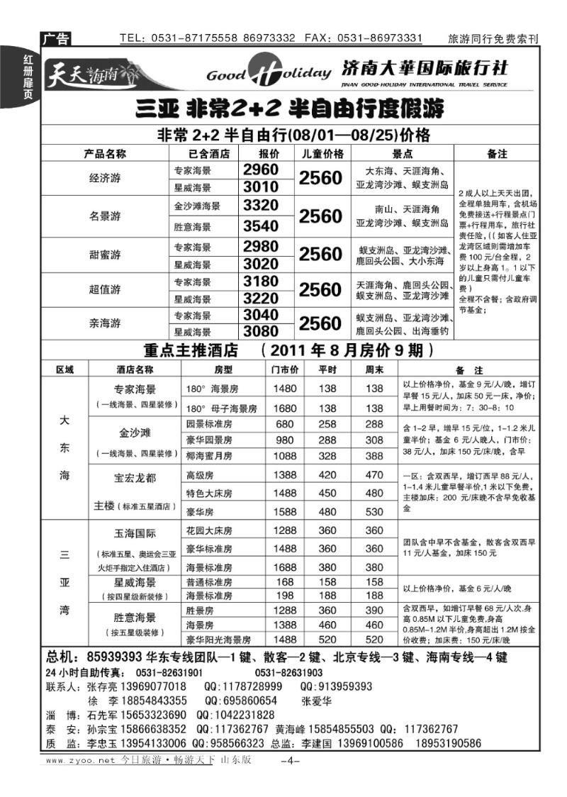 红册扉页4p济南大华国际旅行社