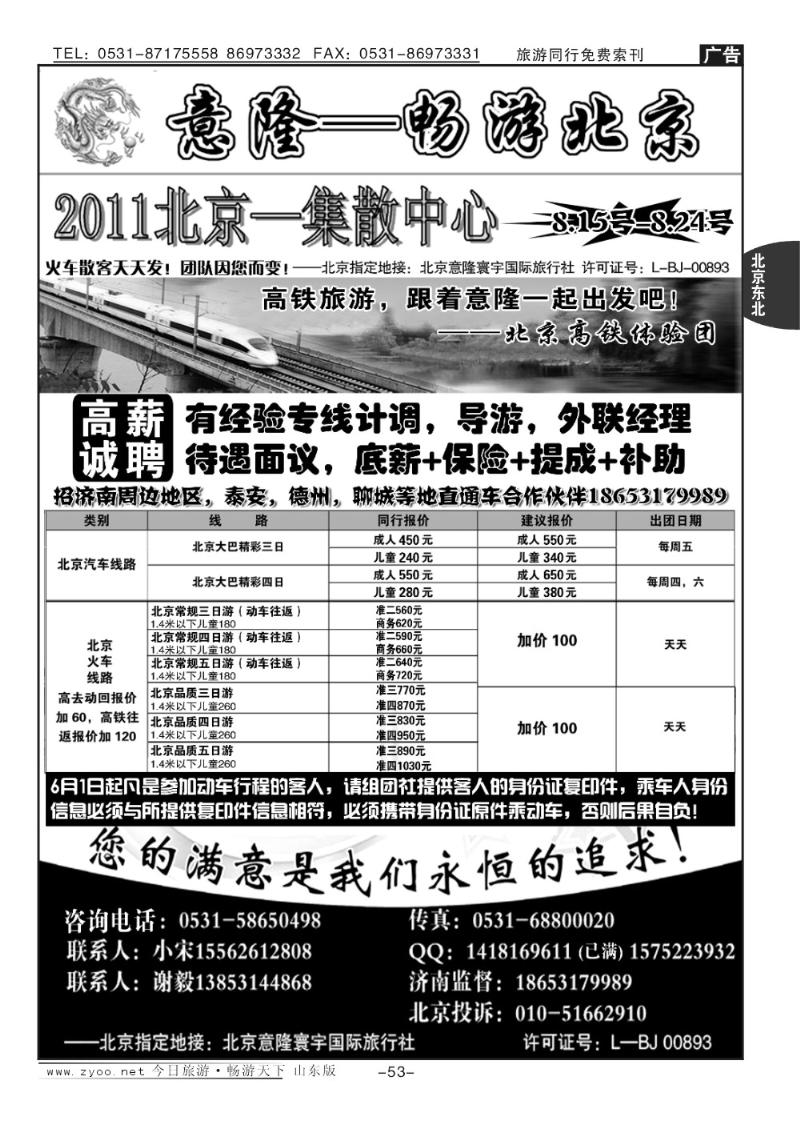 53p意隆旅游—北京意隆寰宇国际旅行社