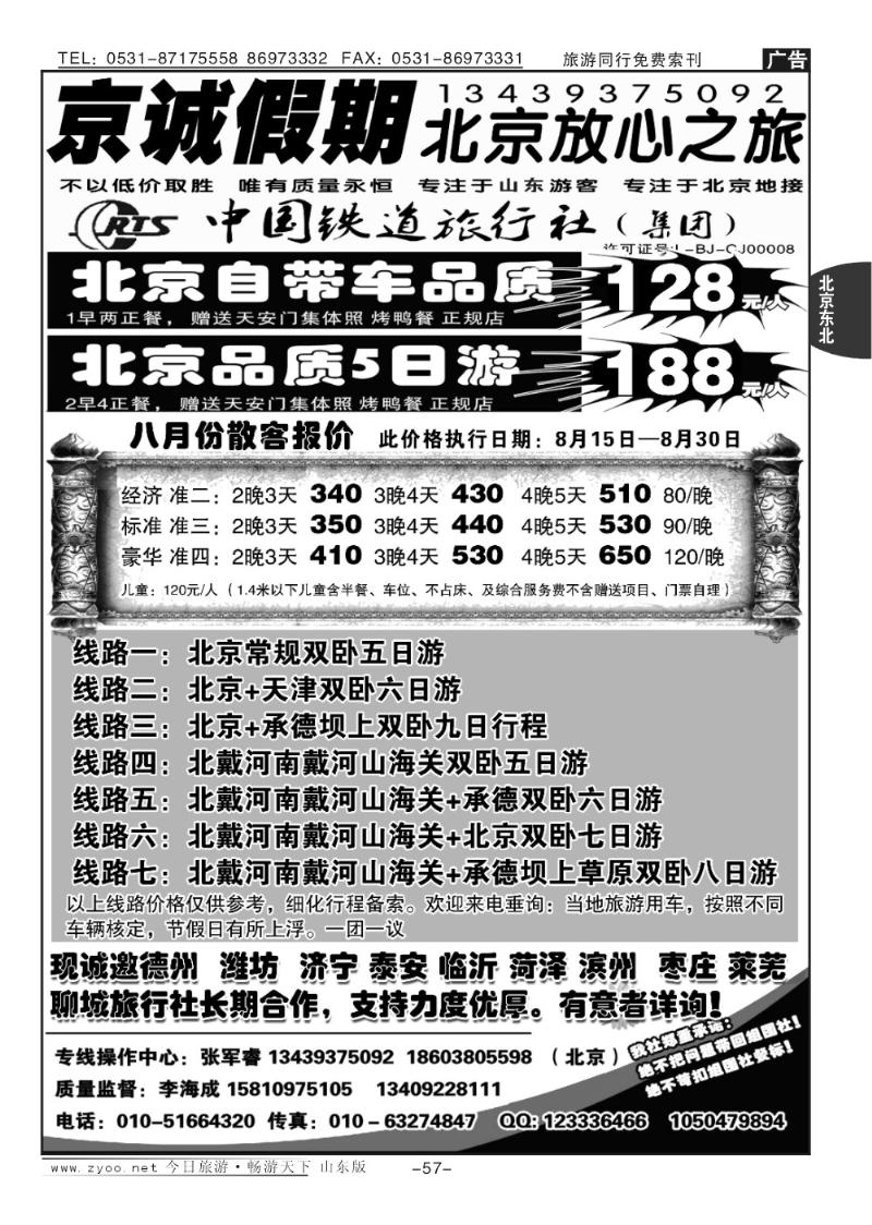 57p中国铁道旅行社—京诚假期