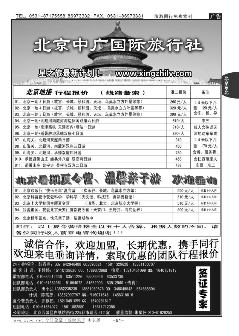 61p北京中广国际旅行社
