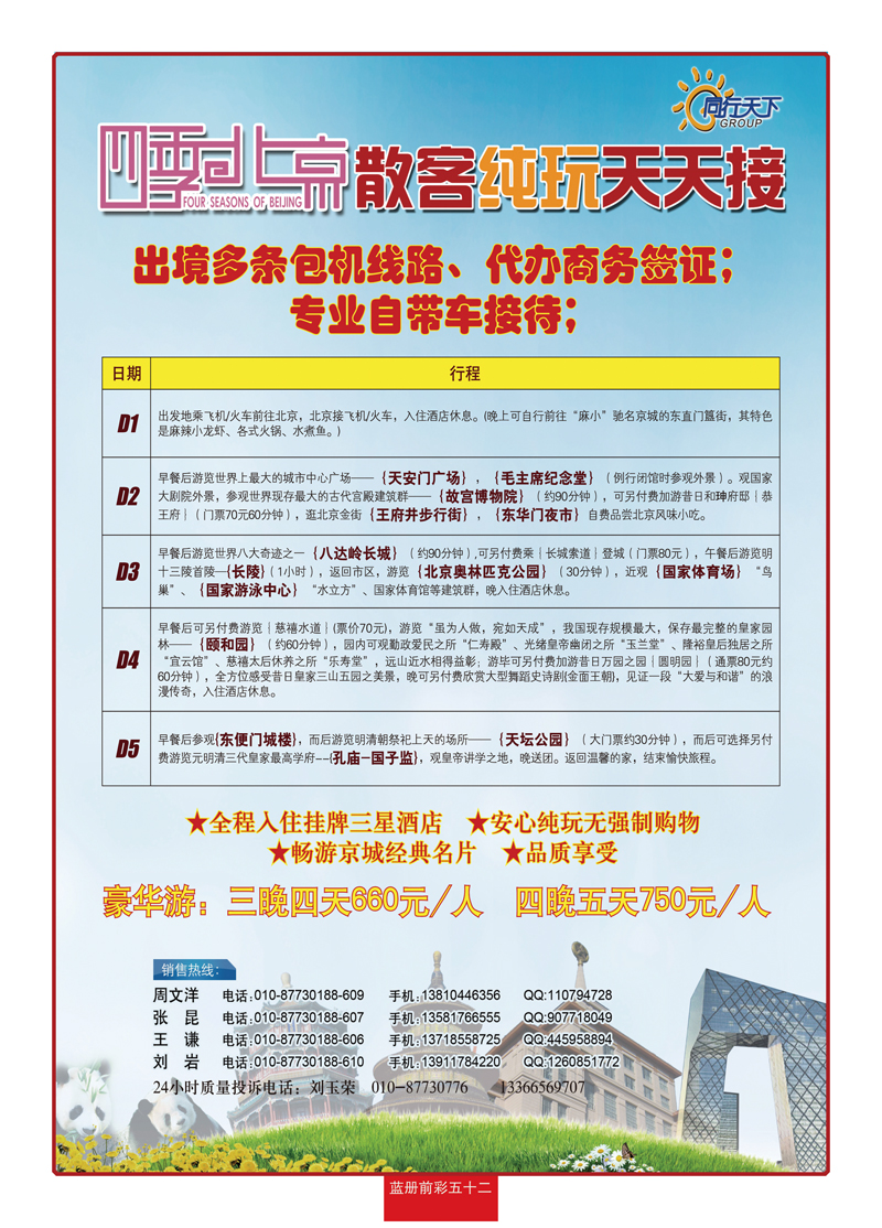 蓝册前彩52上航假期北京散客天天接