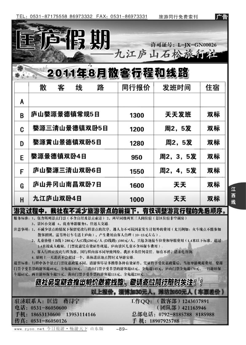 89p匡庐假期
