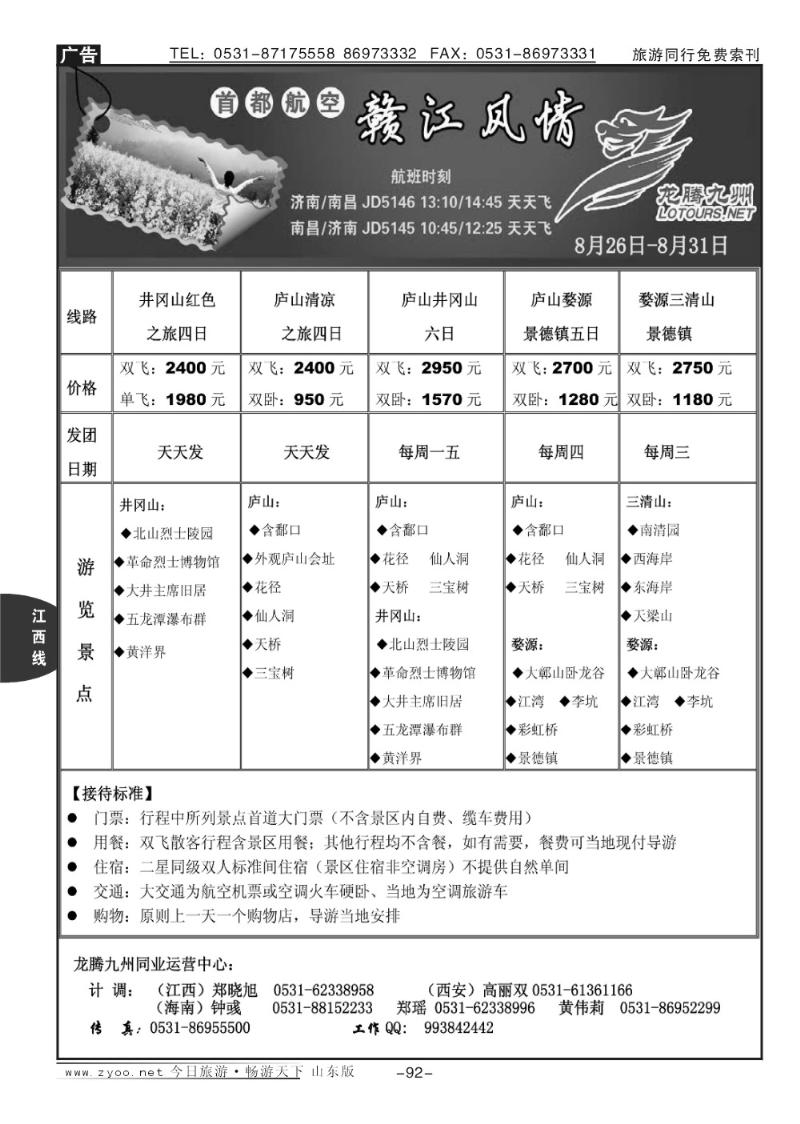 92p龙腾江西