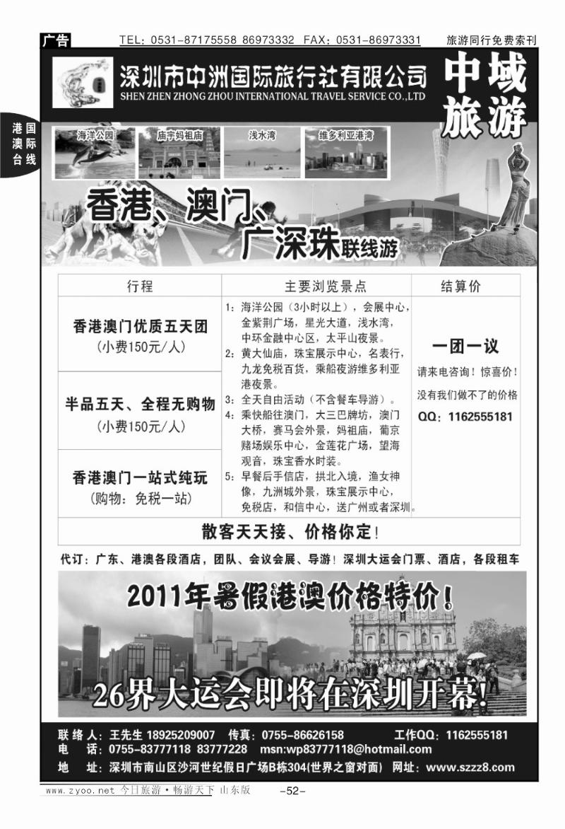 52p港澳深圳中洲国际旅行社—中域旅游