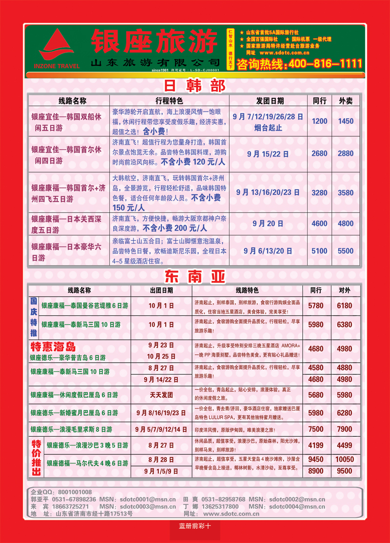 蓝册前彩10山东旅游—山东银座旅游集团1