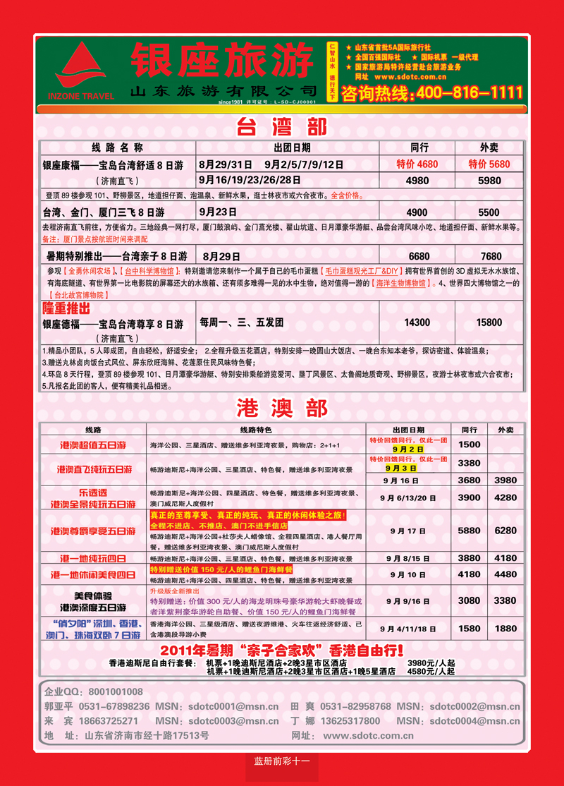 蓝册前彩11山东旅游—山东银座旅游集团2