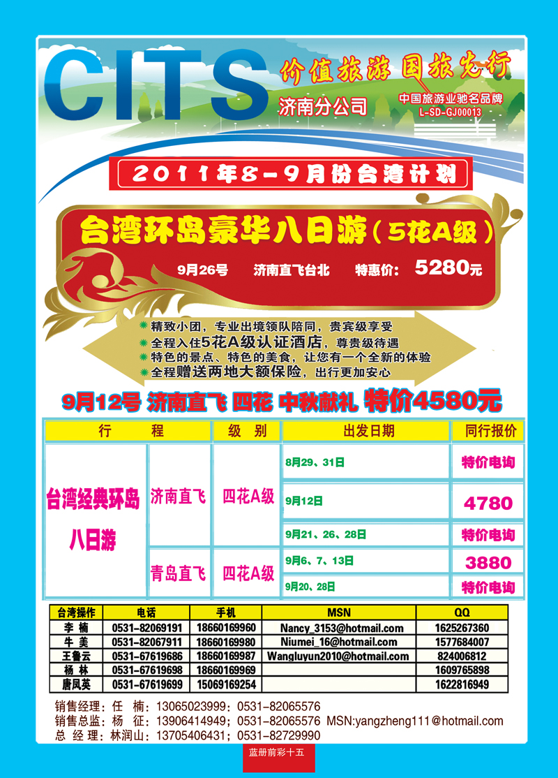 蓝册前彩15中国国旅台湾