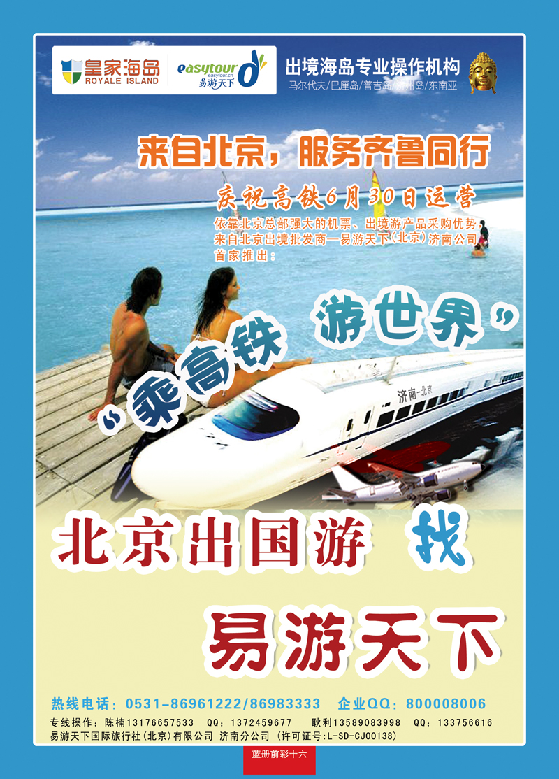 蓝册前彩16易游天下01