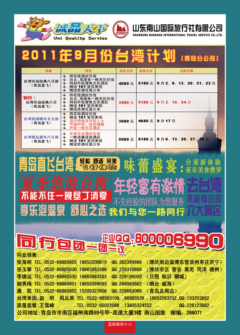 蓝册前彩18山东南山国旅青岛分公司-诚品天下