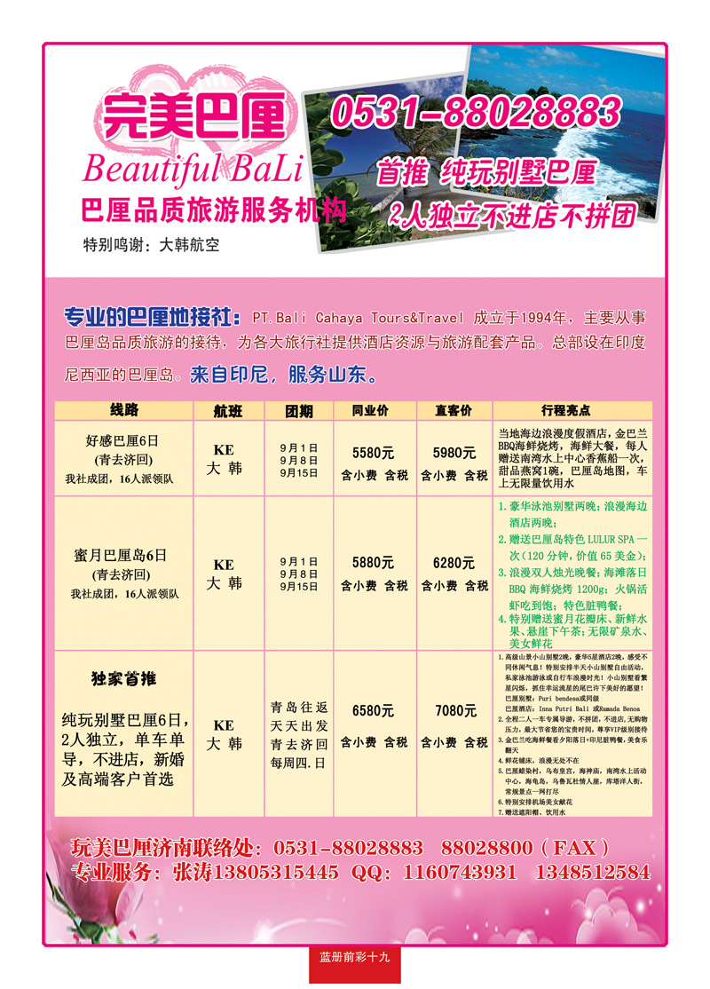 蓝册前彩19完美巴厘