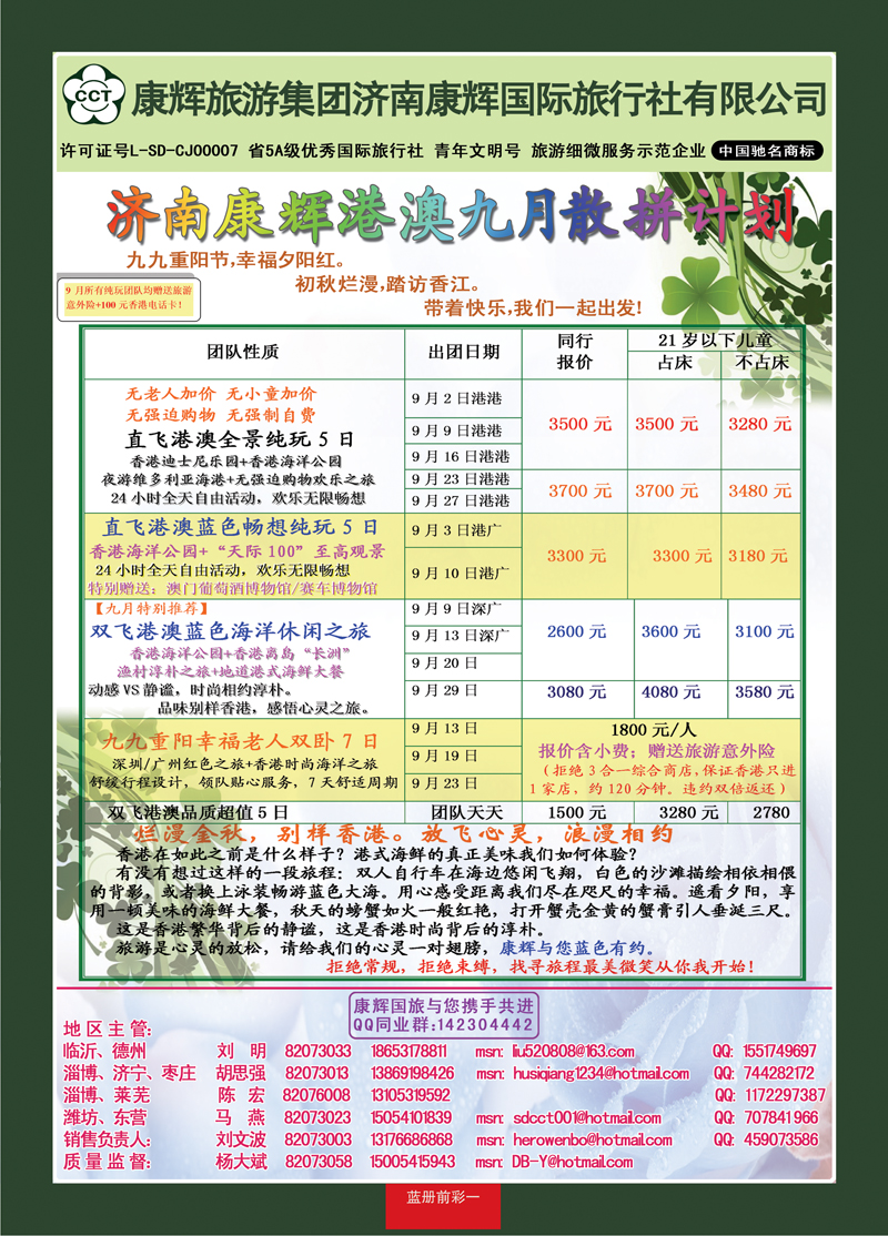 蓝册前彩1康辉旅游—港澳专线