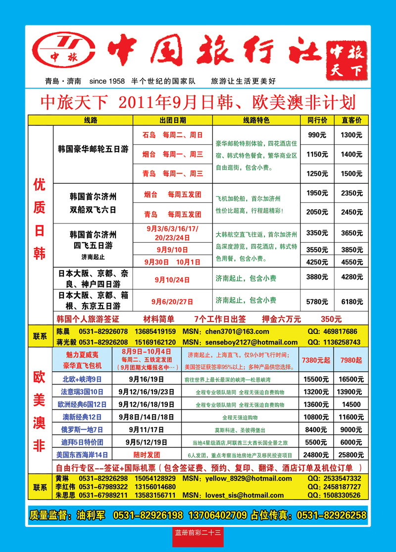 蓝册前彩23中旅天下2韩国 欧美澳非