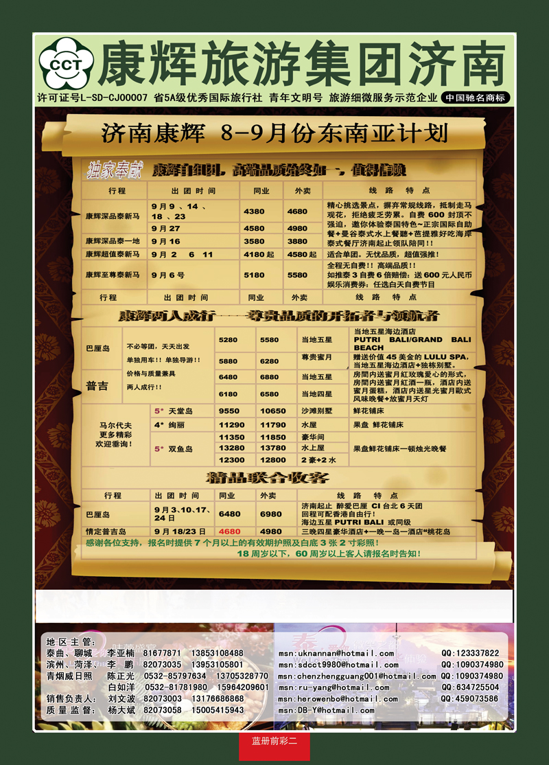 蓝册前彩2康辉旅游—东南亚专线