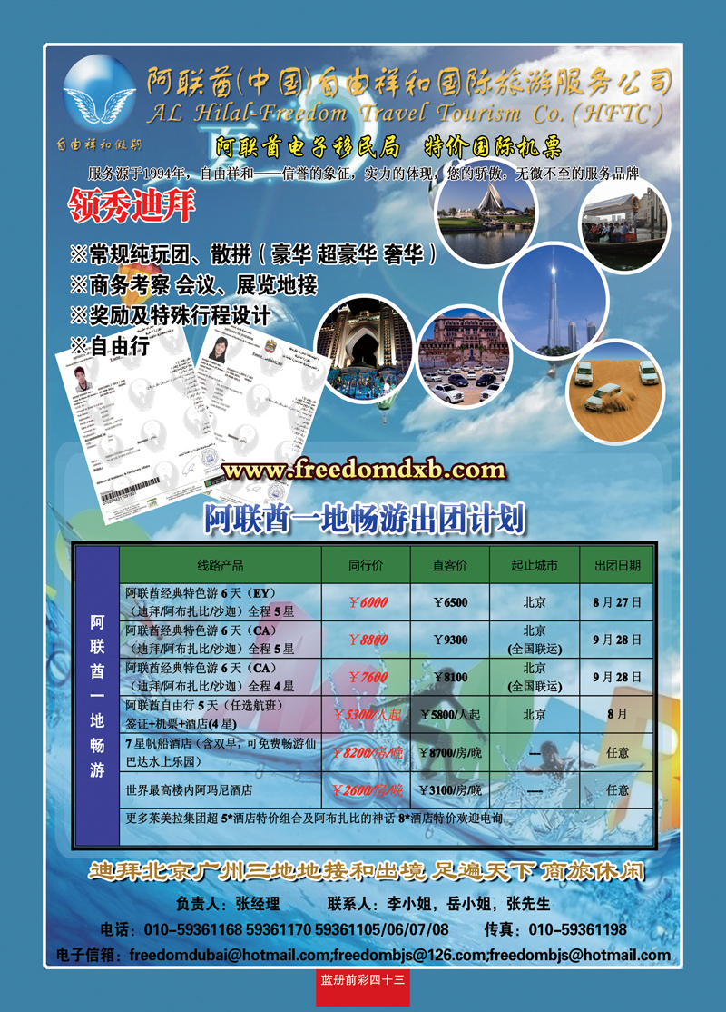 蓝册前彩43阿联酋自由祥和
