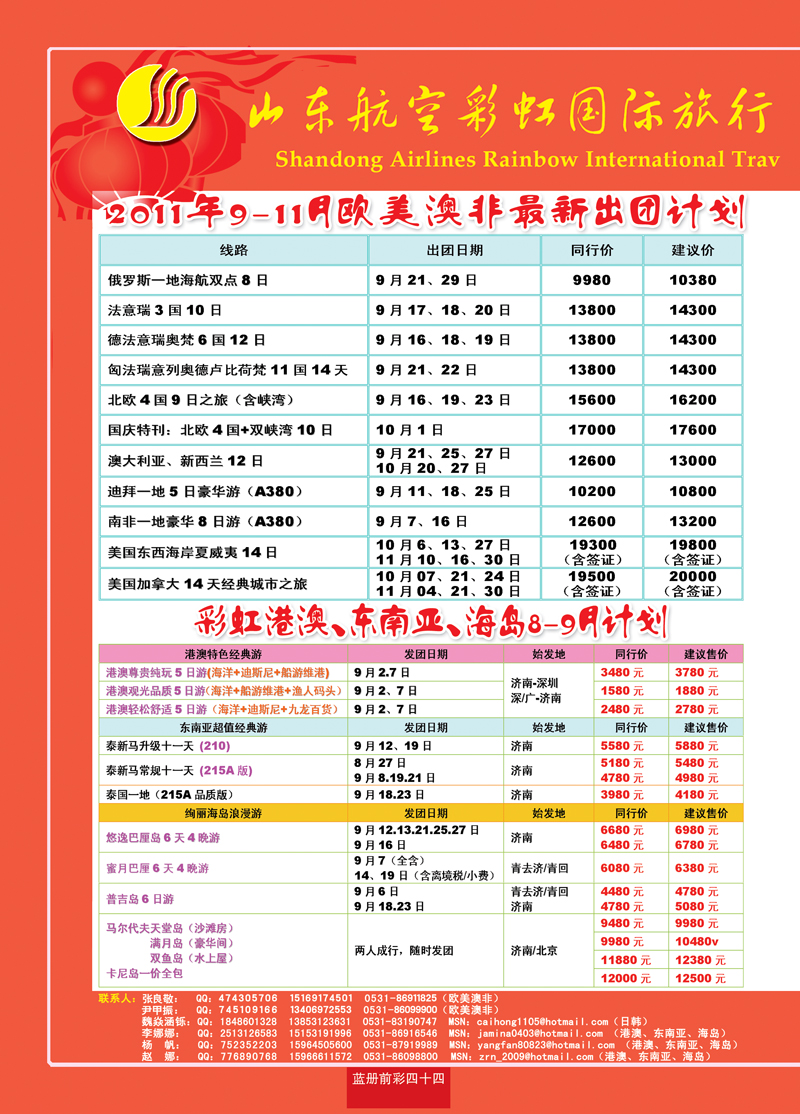 蓝册前彩44山东航空彩虹国旅