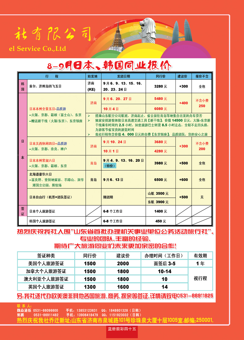 蓝册前彩45山东航空彩虹国旅