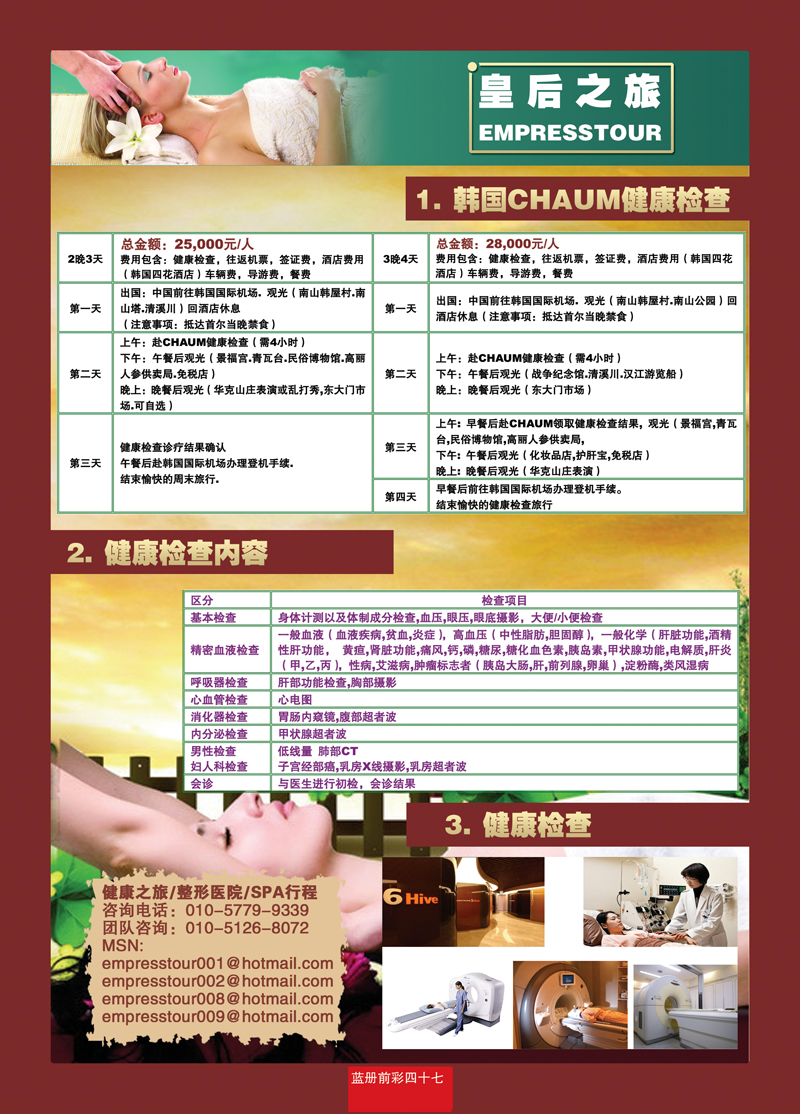 蓝册前彩47皇后之旅2