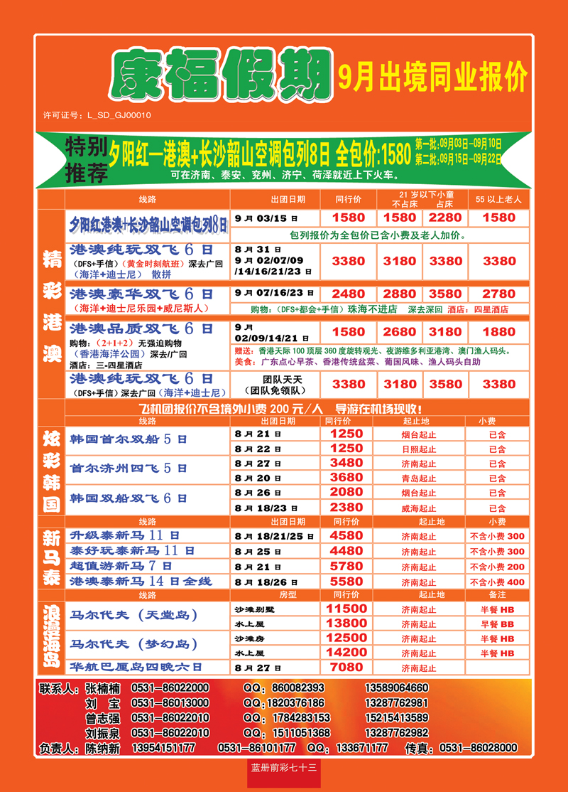 蓝册前彩73康福港澳