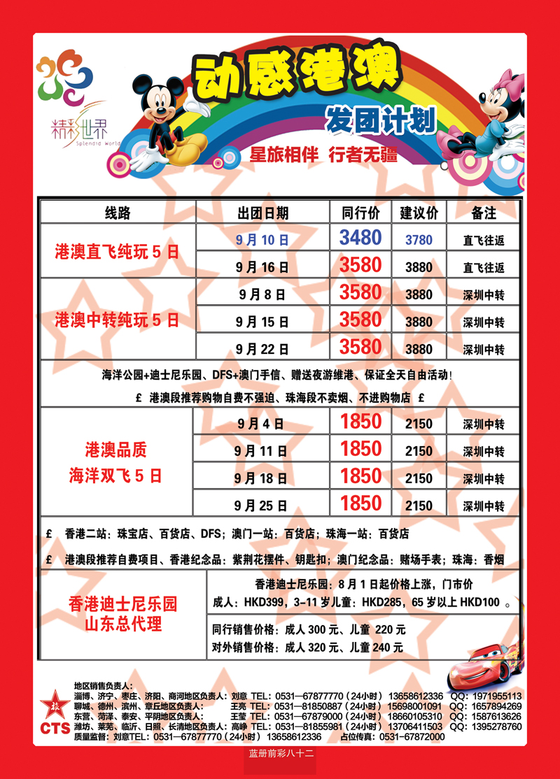 蓝册前彩82港中旅--港澳2