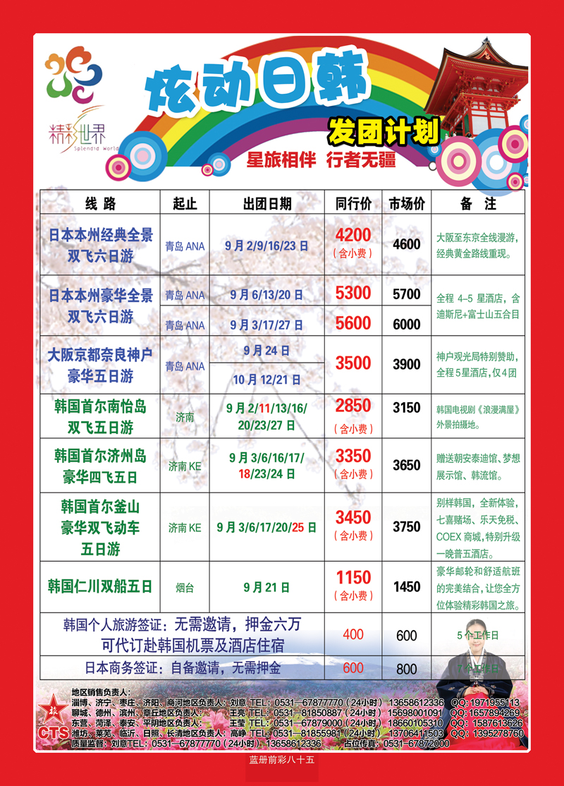蓝册前彩85港中旅-日本5