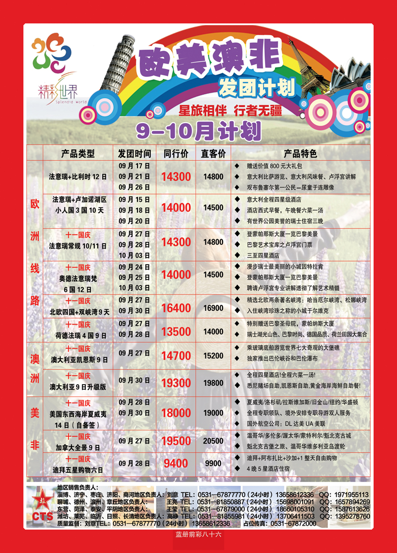 蓝册前彩86港中旅-欧美6