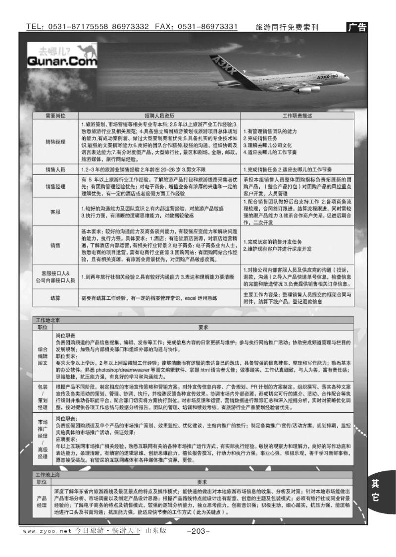 203p去哪网—北京趣拿科技有限公司