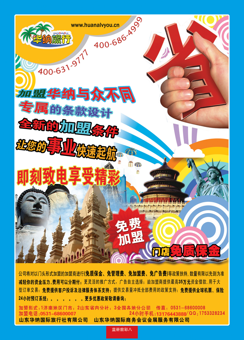 蓝册前彩8华纳加盟3  
