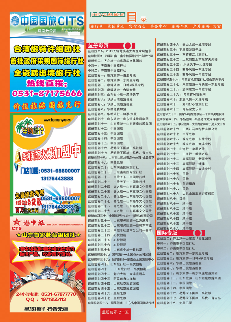 蓝册前彩75