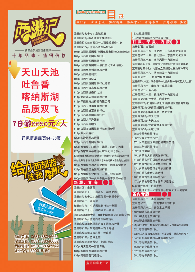 蓝册前彩78