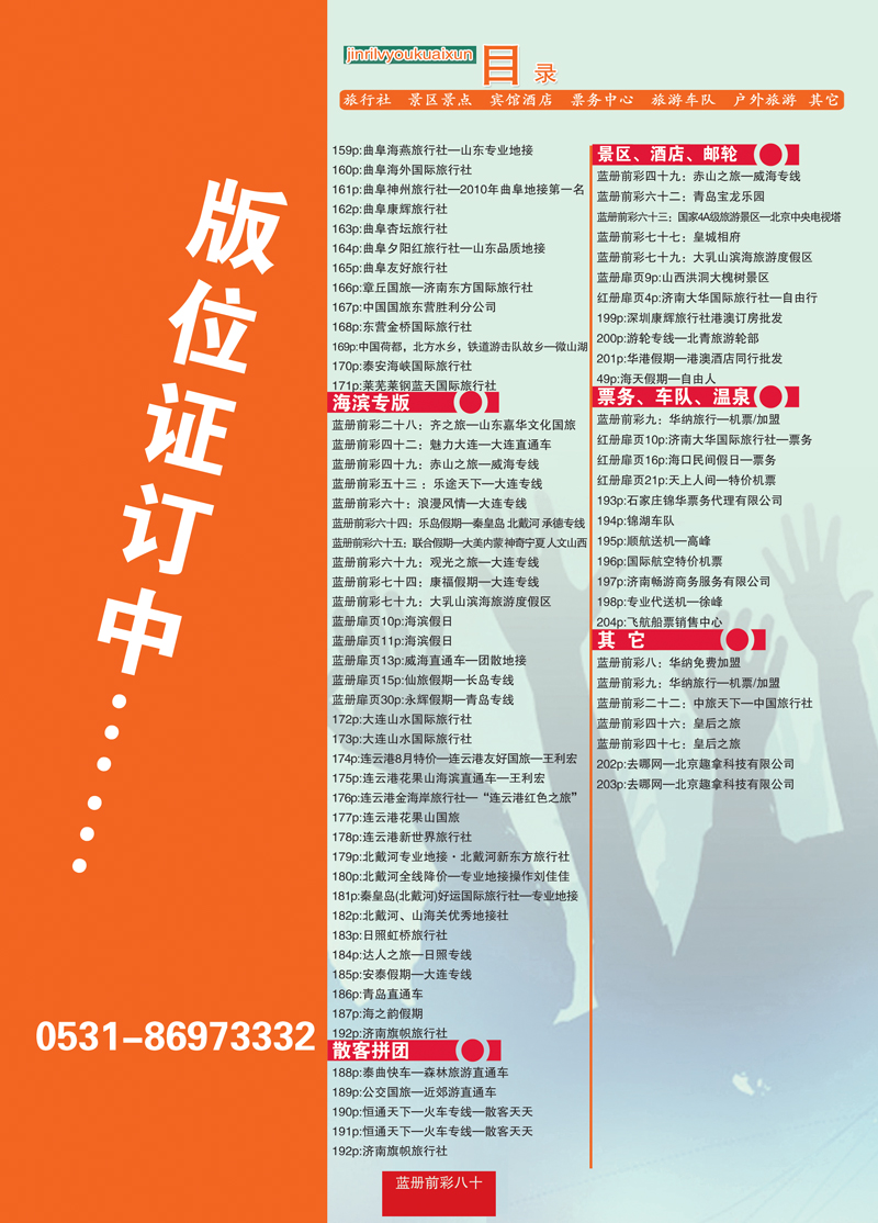蓝册前彩80